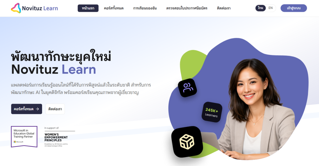 เรียน AI ออนไลน์ภาษาไทยบนแพลตฟอร์ม Novituz Learn
